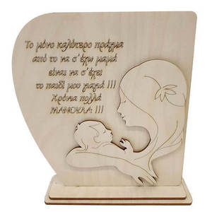 Δώρο Για Την Γιορτή Της Μητέρας Ξύλινο Σταντ Μαμά - γιορτή της μητέρας, δώρα για γυναίκες, αγάπη, διακοσμητικά
