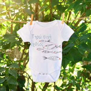 "Τηρώ σιγή ιχθύος"| Φορμάκι μωρού/ παιδικό μπλουζάκι - κορίτσι, αγόρι, ψάρι, απαραίτητα καλοκαιρινά αξεσουάρ, 0-3 μηνών, βρεφικά ρούχα - 3