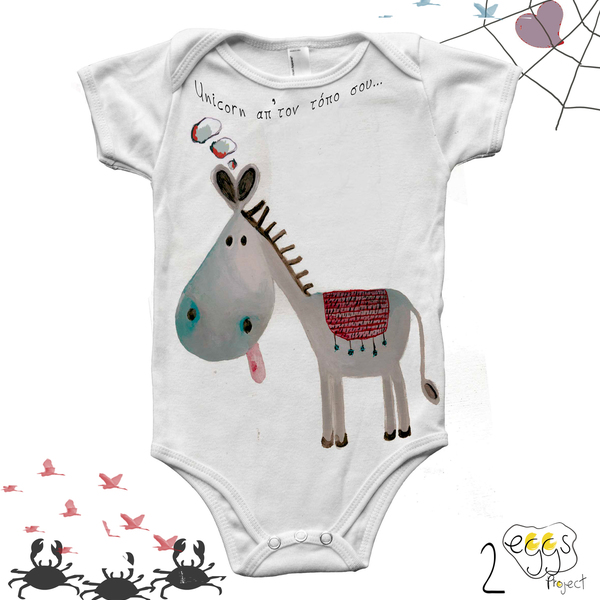 "Unicorn απ΄τον τόπο σου"| Φορμάκι μωρού/ παιδικό μπλουζάκι - κορίτσι, αγόρι, βρεφικά, μονόκερος, βρεφικά φορμάκια, 0-3 μηνών, βρεφικά ρούχα - 2