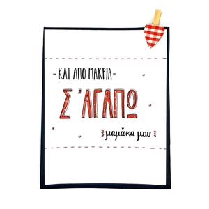 Κάρτα για την μητέρα - χαρτί, κάρτα ευχών, ευχετήριες κάρτες