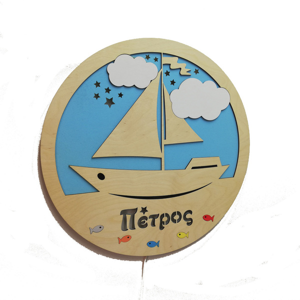 Χειροποίητο ξύλινο φωτιστικό καραβάκι με όνομα. - παιδικά φωτιστικά, δώρα για βάπτιση, δώρο γέννησης, παιδικά φωτιστικά, προσωποποιημένα, αγόρι