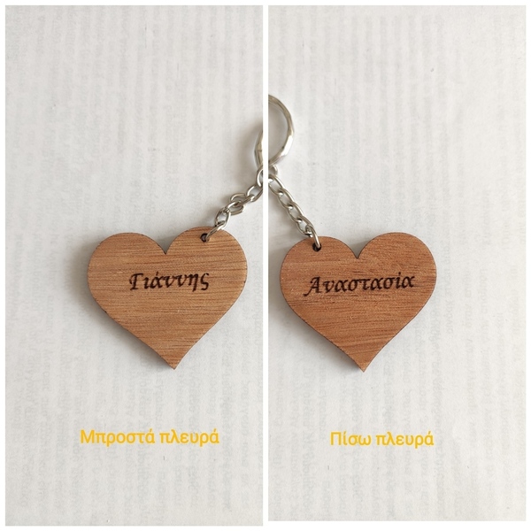 Ξύλινο μπρελόκ καρδιά με χαραγμένα 2 ονόματα - καρδιά, ζευγάρια, ξύλινα, σπιτιού - 2