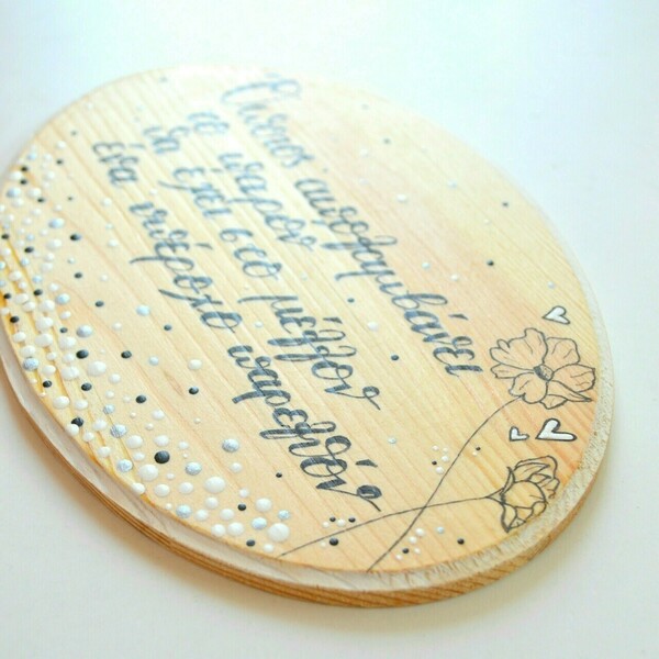 Ξύλινο διακοσμητικό πινακάκι με όμορφο μήνυμα - δώρο, χειροποίητα, διακοσμητικά - 2