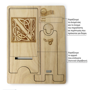 Ξύλινη βάση stand φόρτισης κινητού "Celtic" μονόγραμμα - όνομα - μονόγραμμα, personalised, χάραξη, αξεσουάρ γραφείου - 3