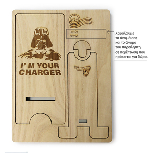 Ξύλινη βάση stand φόρτισης κινητού "I'm your charger" - ξύλο, personalised, χάραξη, αξεσουάρ γραφείου - 3