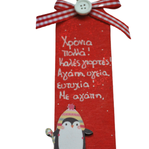 Χριστουγεννιάτικος σελιδοδείκτης με πιγκουίνο - σελιδοδείκτες, διακοσμητικά, δώρα για δασκάλες, προσωποποιημένα