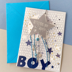 SHINY STAR GIFT CARD - κορίτσι, αγόρι, σετ δώρου
