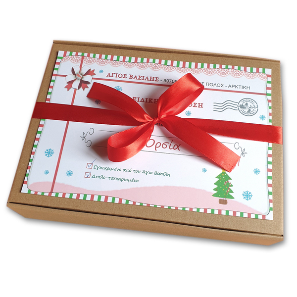 Το κουτί του Άγιου Βασίλη (για 1-2 αδέρφια) - χαρτί, χριστουγεννιάτικα δώρα, άγιος βασίλης, σετ δώρου, προσωποποιημένα