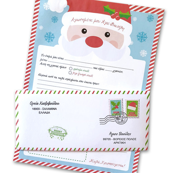 Γράμμα προς τον Άγιο Βασίλη - χριστουγεννιάτικο, άγιος βασίλης, ευχετήριες κάρτες, προσωποποιημένα