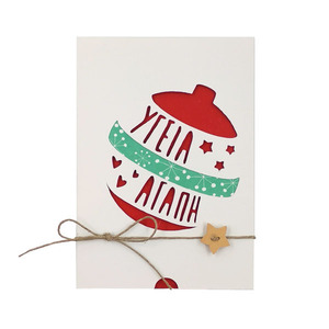 Ευχετήρια Χριστουγεννιάτικη κάρτα "Μπάλα" - χριστουγεννιάτικα δώρα, ευχετήριες κάρτες