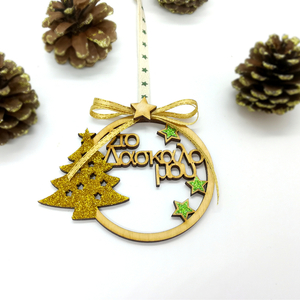 Χειροποίητο Ξύλινο στολίδι γούρι στο Δάσκαλο μου, Δεντράκι - χριστουγεννιάτικα δώρα, στολίδια, δώρα για δασκάλες, δέντρο - 2