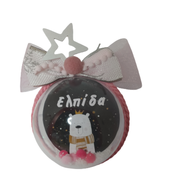 Χριστουγεννιάτικη μπάλα προσωποποιημένη με όνομα και λευκό αρκουδάκι - χριστουγεννιάτικα δώρα, στολίδια, προσωποποιημένα - 2