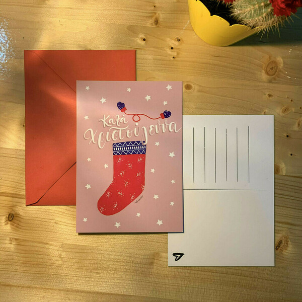 Χριστουγεννιάτικη κάρτα "Καλά Χριστούγεννα" σε κάλτσα | Postcard Ευχών | Xmas Greeting PostCard - κάρτα ευχών, χριστουγεννιάτικα δώρα, ευχετήριες κάρτες - 2