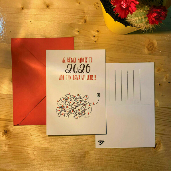 Χριστουγεννιάτικη κάρτα "Βγάλε το 2020 από την πρίζα" | Postcard Ευχών | Xmas Greeting PostCard - χιουμοριστικό, κάρτα ευχών, χριστουγεννιάτικα δώρα, ευχετήριες κάρτες - 2