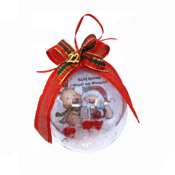 χριστουγεννιάτικη μπάλα διπλής όψης - μαμά, μπαμπάς, plexi glass, χριστουγεννιάτικα δώρα, μπάλες