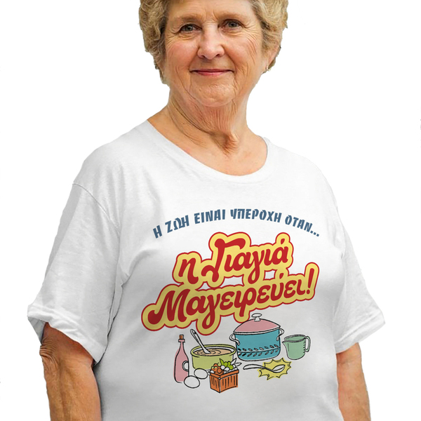 Η ΓΙΑΓΙΑ ΜΑΓΕΙΡΕΥΕΙ vintage retro 50's μπλουζάκι για τη γιαγιά από εγγόνια - γιαγιά, ρετρό, πρωτότυπα δώρα