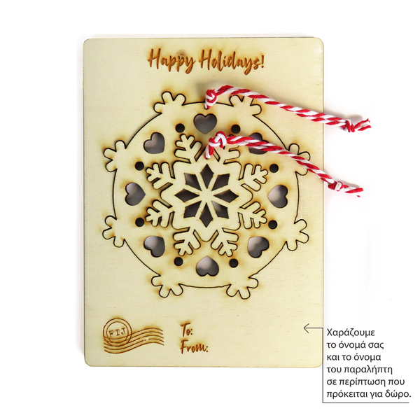 Διπλό ξύλινο στολίδι "Νιφάδα 1" σε κάρτα - ξύλο, χάραξη, χριστουγεννιάτικα δώρα, στολίδια, προσωποποιημένα - 2