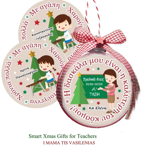 Για την δασκάλα χριστουγεννιάτικη μπάλα προσωποποιημένη ( με κοριτσάκι) - χριστουγεννιάτικα δώρα, στολίδια, δώρα για δασκάλες, προσωποποιημένα - 2