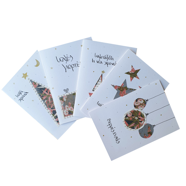πακέτο καρτών για Χριστούγεννα & Πρωτοχρονιά - ευχετήριες κάρτες