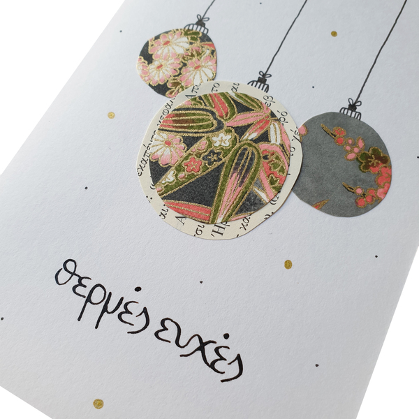 πακέτο καρτών για Χριστούγεννα & Πρωτοχρονιά - ευχετήριες κάρτες - 5