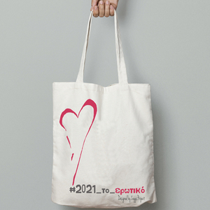 2021, το ερωτικό / Υφασμάτινη τσάντα. - ύφασμα, ώμου, μεγάλες, all day, tote
