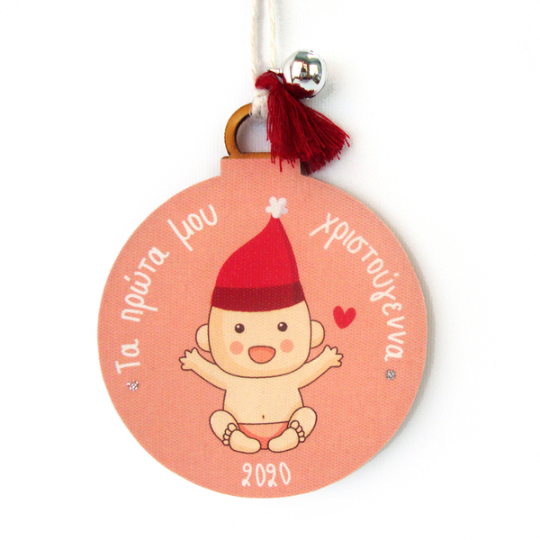 Κοριτσάκι + Δίδυμα "Τα πρώτα μου Χριστούγεννα 2020" - ξύλο, χριστουγεννιάτικα δώρα, στολίδια, δώρα για μωρά, προσωποποιημένα