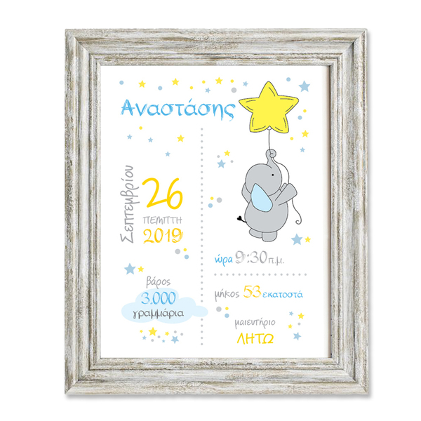 Αναμνηστικό καδράκι γέννησης 30x25 - Ελεφαντάκι - αγόρι, δώρο γέννησης, ζωάκια, προσωποποιημένα, ενθύμια γέννησης