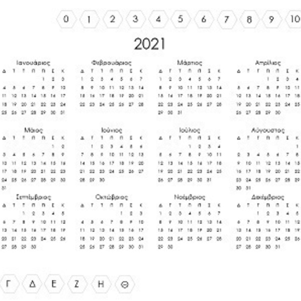 Εβδομαδιαίο ημερολόγιο 2021 στα Ελληνικά - Weekly Planner 2021 in Greek - 2