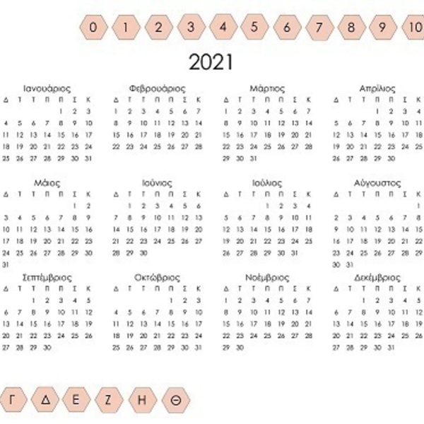 Εβδομαδιαίο ημερολόγιο 2021 απαλό πορτοκαλί στα Ελληνικά - Peach Weekly Planner 2021 in Greek - 2