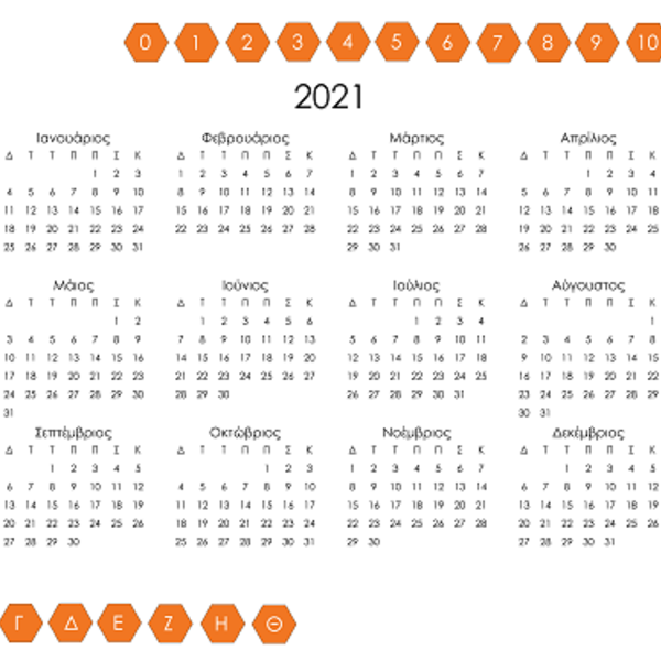 Ψηφιακό Εβδομαδιαίο Ημερολόγιο 2021 Πορτοκαλί στα Ελληνικά - Digital Weekly Planner 2021 Orange in Greek - 2