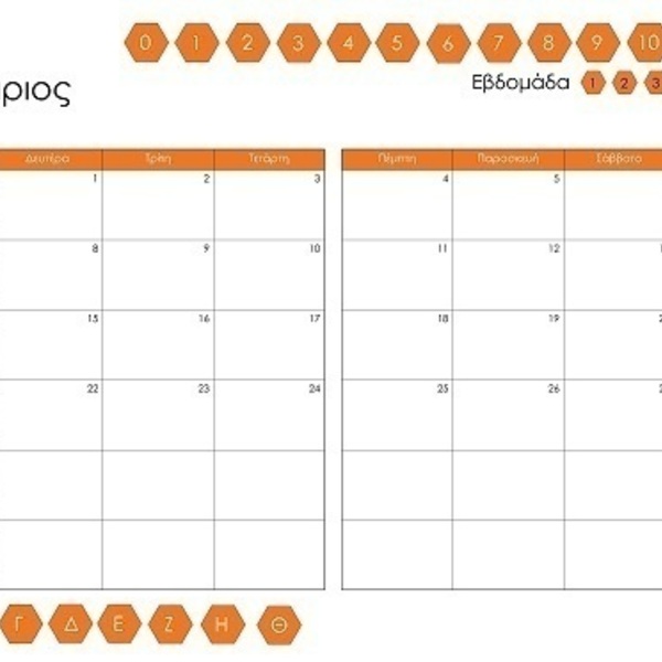 Ψηφιακό Εβδομαδιαίο Ημερολόγιο 2021 Πορτοκαλί στα Ελληνικά - Digital Weekly Planner 2021 Orange in Greek - 3