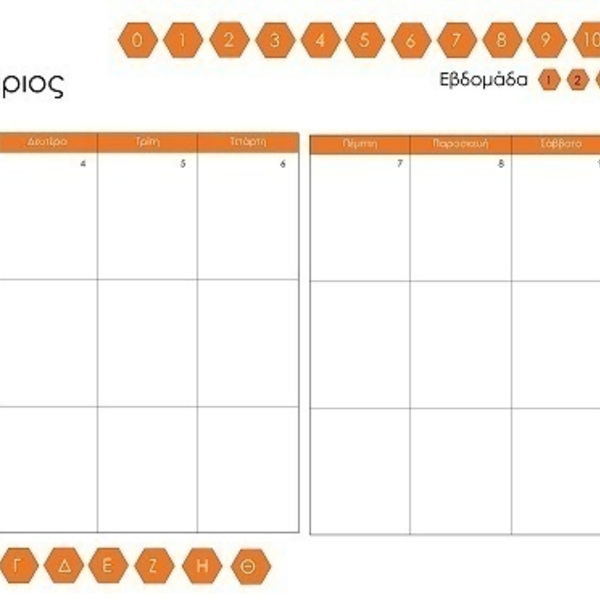Ψηφιακό Εβδομαδιαίο Ημερολόγιο 2021 Πορτοκαλί στα Ελληνικά - Digital Weekly Planner 2021 Orange in Greek - 4