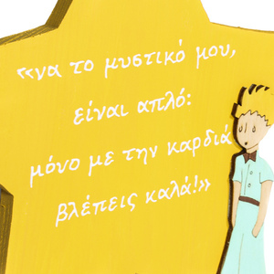 ΞΥΛΙΝΟ ΔΙΑΚΟΣΜΗΤΙΚΟ ΑΣΤΕΡΙ «ΜΙΚΡΟΣ ΠΡΙΓΚΙΠΑΣ» - πίνακες & κάδρα, αγόρι, αστέρι, μικρός πρίγκιπας, δώρα γενεθλίων - 2