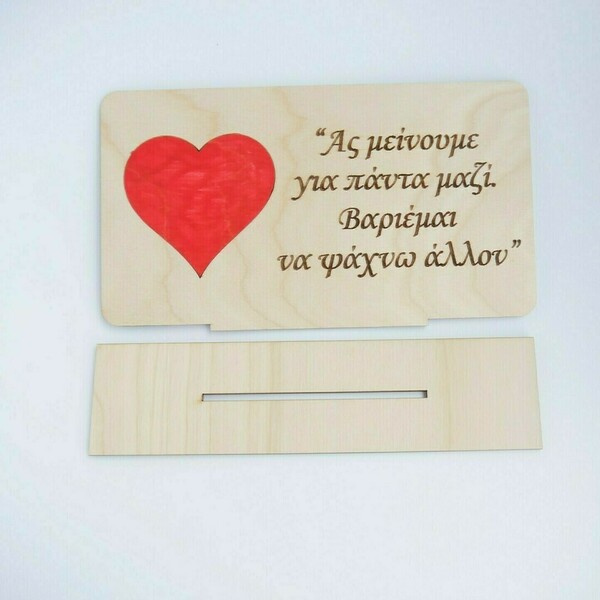 Ξύλινο σταντ για τον αγαπημένο σας - διακοσμητικά, ζευγάρια, δώρα αγίου βαλεντίνου, ξύλινα διακοσμητικά, ευχετήριες κάρτες