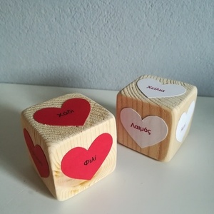 Ξύλινα ζάρια "love game" 5x5 εκ - ξύλο, σετ δώρου - 5