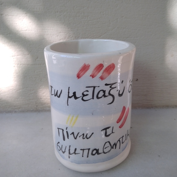 Κεραμική κουπα με μήνυμα - ζωγραφισμένα στο χέρι, πηλός, κούπες & φλυτζάνια - 3