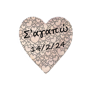 Ξύλινη καρδιά μαγνήτης (Σ'αγαπώ & ημερομηνία) No2 - ξύλο, καρδιά, διακοσμητικά