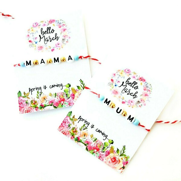 Μαρτάκι για την μαμά - μαμά, personalised, μαρτάκια, χεριού, αυξομειούμενα - 2