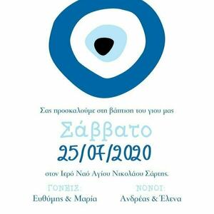 Προσκλητήριο βάπτισης 30 τεμάχια για αγόρι μάτι - αγόρι, μάτι, βάπτισης