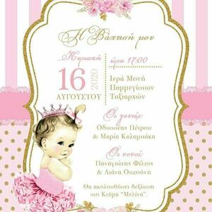 Προσκλητήριο βάπτισης 30 τεμάχια για κορίτσι ''μικρή πριγκίπισσα'' - βάπτισης, κορίτσι