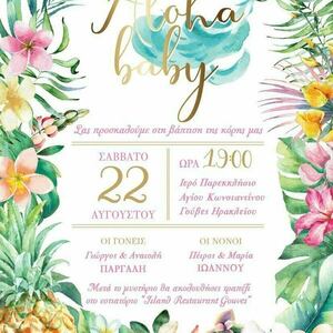 Προσκλητήριο βάπτισης 30 τεμάχια για κορίτσι ''aloha baby'' - κορίτσι, βάπτισης