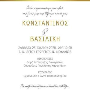 Προσκλητήριο γάμου 30 τεμάχια 149 - γάμου