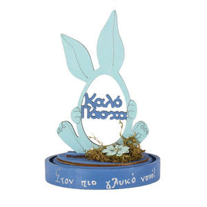 PLEXIGLASS ΠΑΣΧΑΛΙΝΟ ΔΙΑΚΟΣΜΗΤΙΚΟ ΓΙΑ ΤΟΝ ΝΟΝΟ - διακοσμητικά, δώρο για νονό, για ενήλικες, προσωποποιημένα - 2
