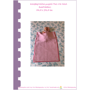 PDF σχέδιο: κουβερτούλα μωρού πιε ντε πουλ - DIY - 2