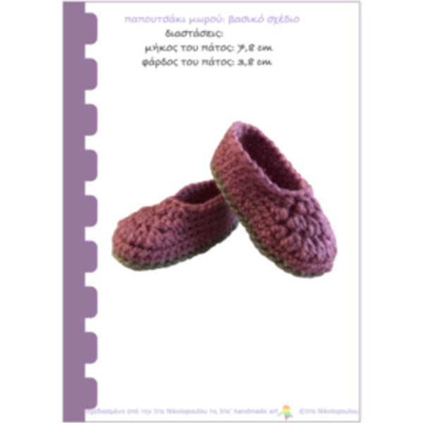 PDF για βασικό σχέδιο για παπουτσάκια μωρού - DIY, αγκαλιάς - 2