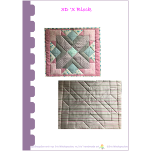 PDF σχέδιο: quilt (πάτσγουορκ) 3D 'X' block