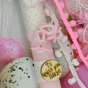 Λαμπάδα ροζ αρωματική 30cm"Το πρώτο μου Πάσχα" - κορίτσι, λαμπάδες, αρωματικές λαμπάδες, πρώτο Πάσχα, για μωρά - 4