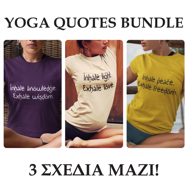 "Yoga Quotes" x 3 για εκτύπωση