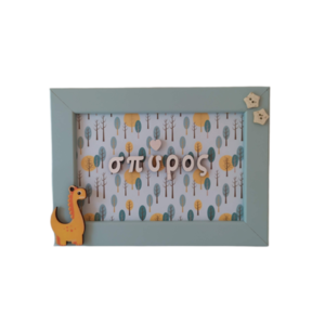 Ονομαστικό καδράκι δεινόσαυρος 18*13 cm (7 γράμματα) - πίνακες & κάδρα, αγόρι, ζωάκια, προσωποποιημένα, ξύλινα διακοσμητικά