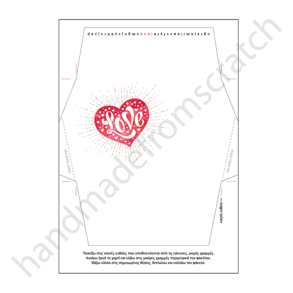 Κάρτα με φάκελο για ερωτευμένους - Άγιος Βαλεντίνος #1 - επέτειος, ζευγάρια, αγ. βαλεντίνου, μήνυμα αγάπης, ευχετήριες κάρτες - 4